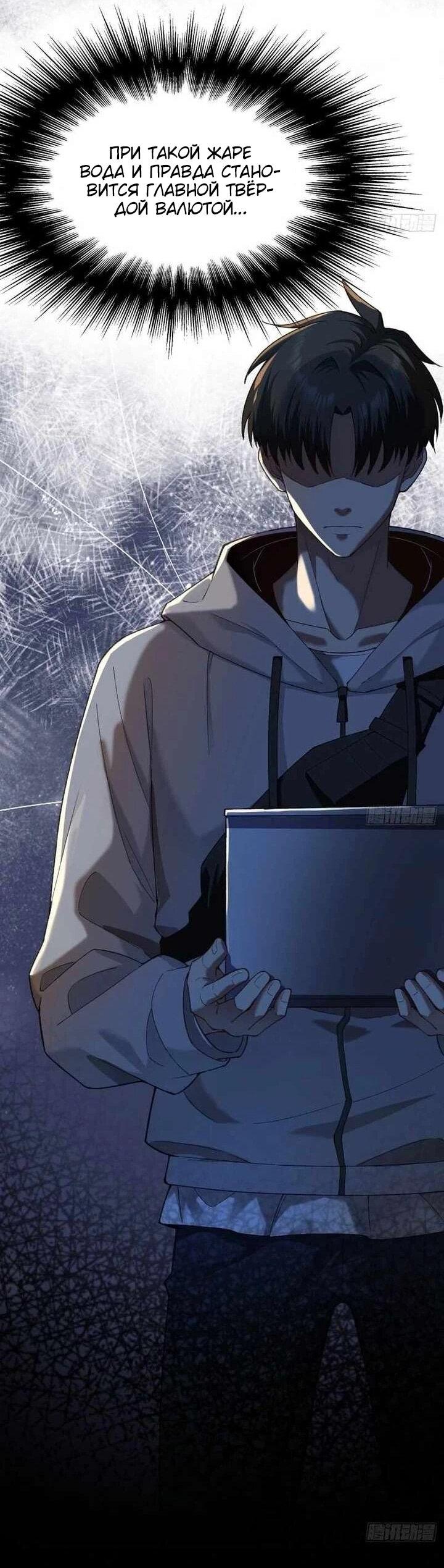 Манга Апокалипсис жары: Я стал "Богом" благодаря безопасному убежищу - Глава 10 Страница 7