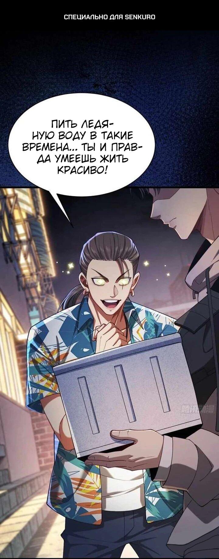 Манга Апокалипсис жары: Я стал "Богом" благодаря безопасному убежищу - Глава 10 Страница 1