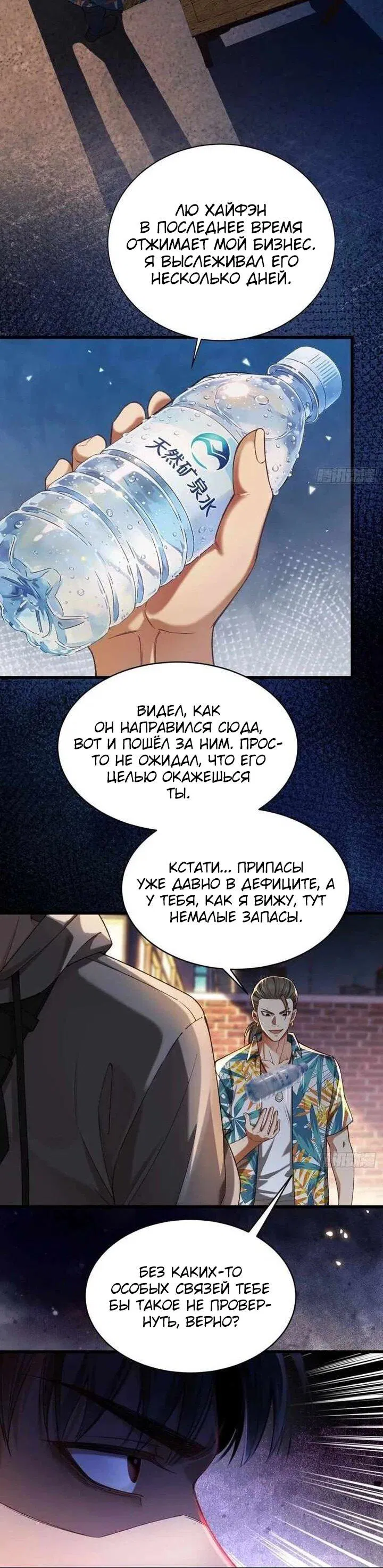 Манга Апокалипсис жары: Я стал "Богом" благодаря безопасному убежищу - Глава 10 Страница 3