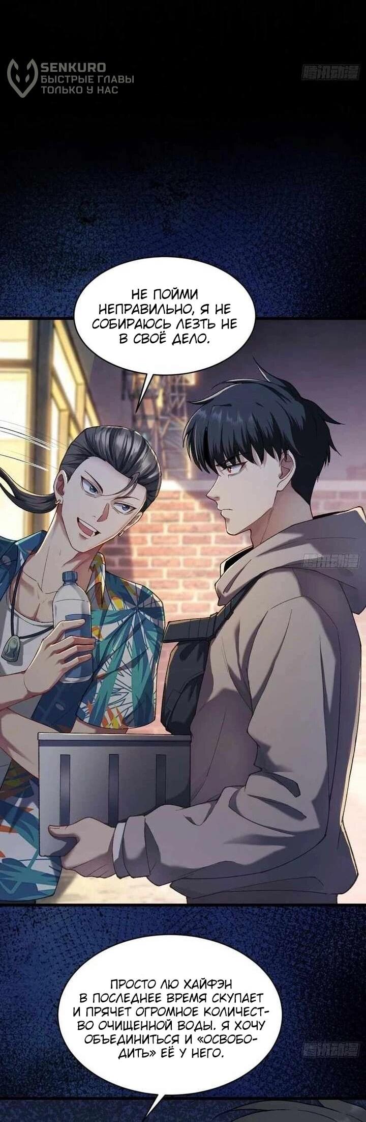 Манга Апокалипсис жары: Я стал "Богом" благодаря безопасному убежищу - Глава 10 Страница 5