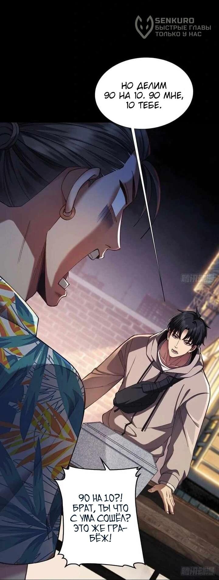 Манга Апокалипсис жары: Я стал "Богом" благодаря безопасному убежищу - Глава 10 Страница 9