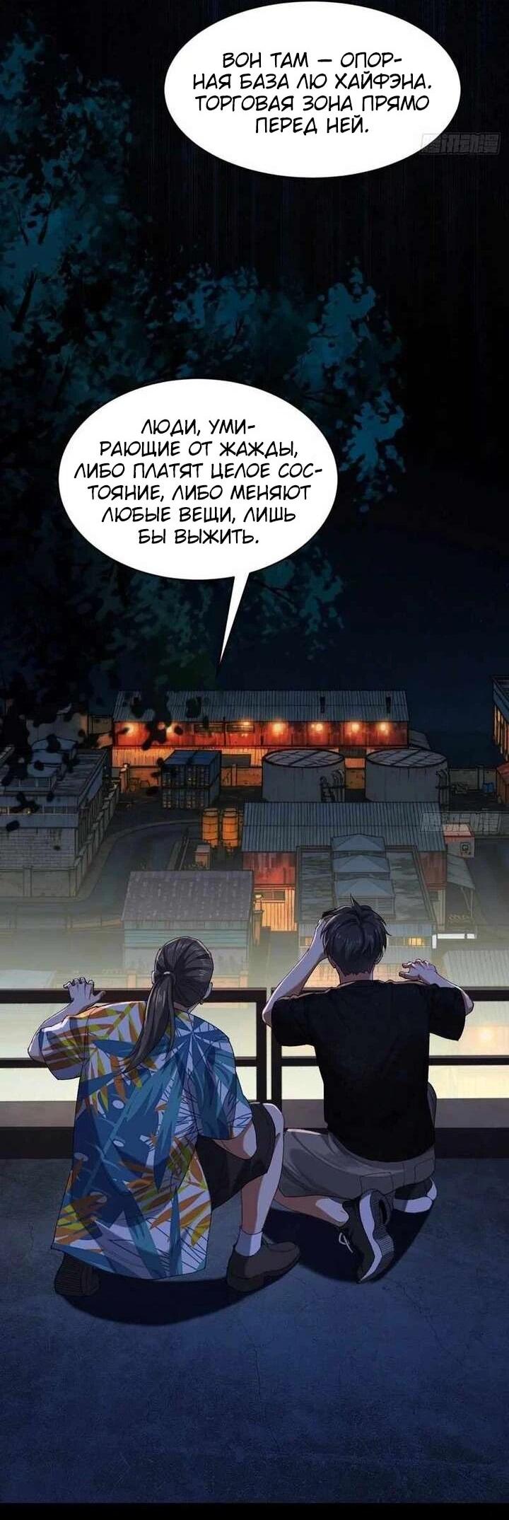 Манга Апокалипсис жары: Я стал "Богом" благодаря безопасному убежищу - Глава 10 Страница 16