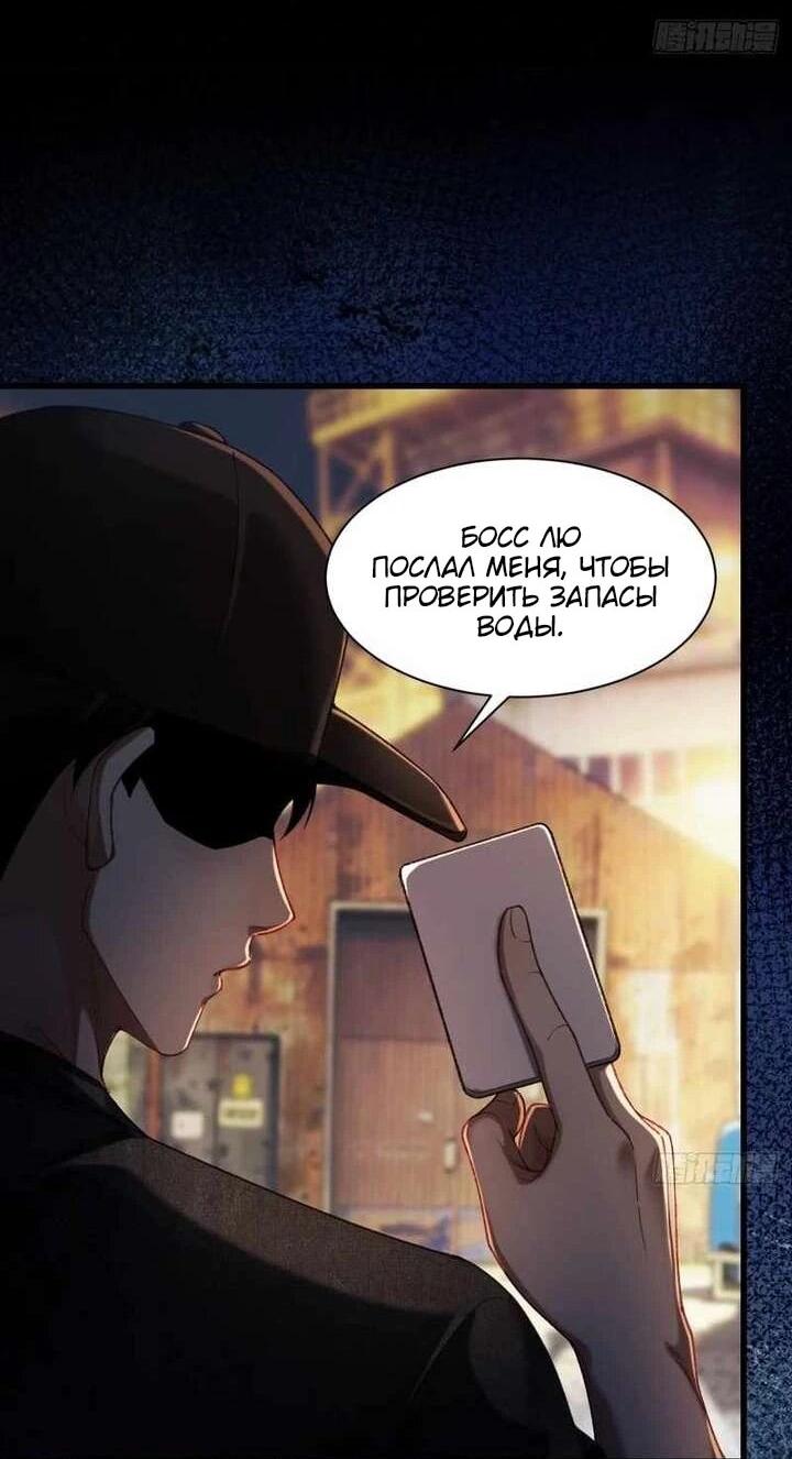 Манга Апокалипсис жары: Я стал "Богом" благодаря безопасному убежищу - Глава 10 Страница 24