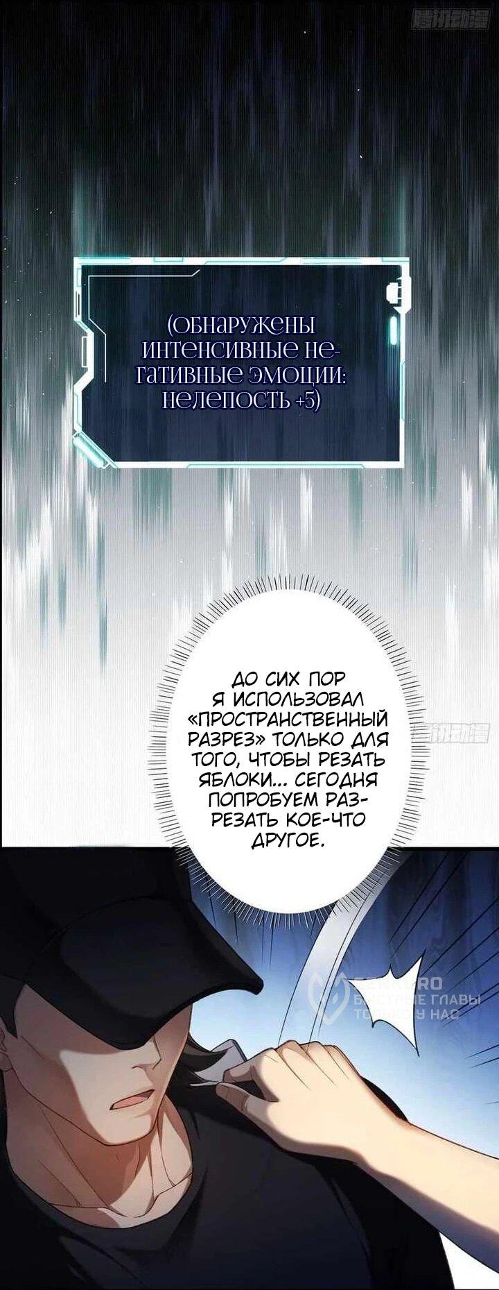 Манга Апокалипсис жары: Я стал "Богом" благодаря безопасному убежищу - Глава 10 Страница 26
