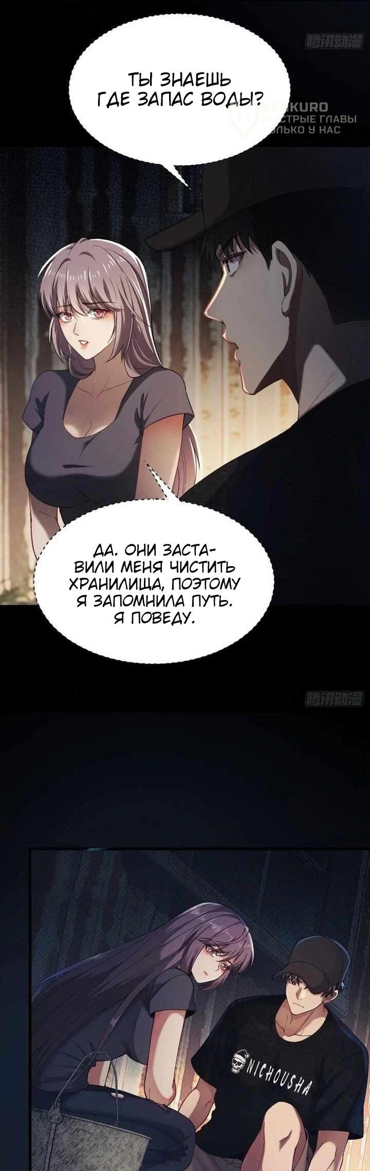Манга Апокалипсис жары: Я стал "Богом" благодаря безопасному убежищу - Глава 10 Страница 42