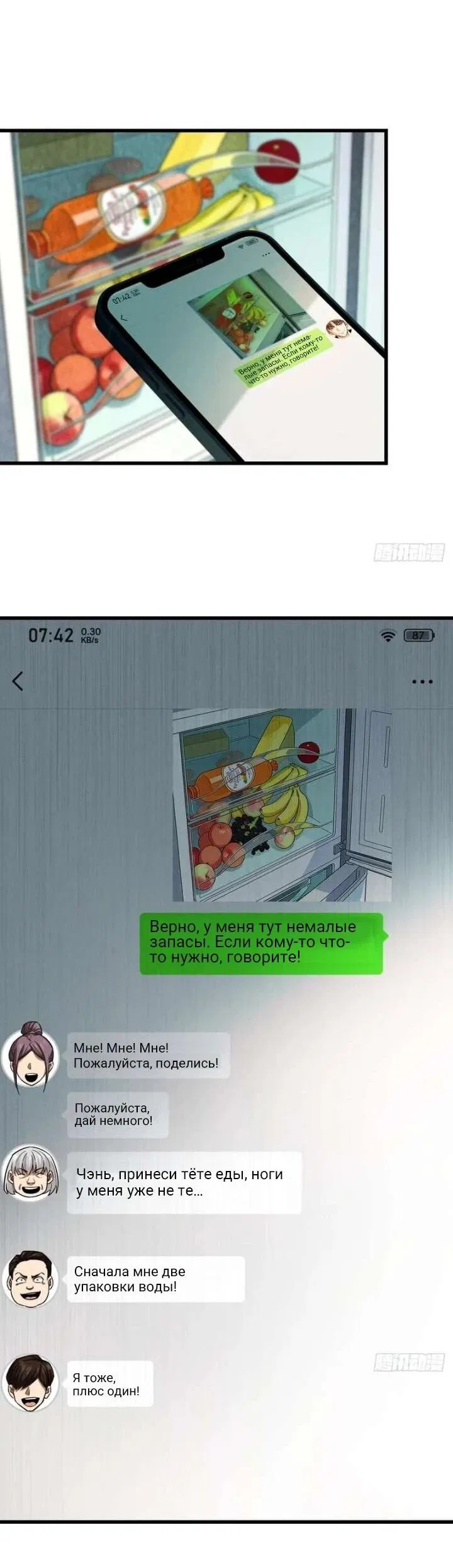 Манга Апокалипсис жары: Я стал "Богом" благодаря безопасному убежищу - Глава 9 Страница 2