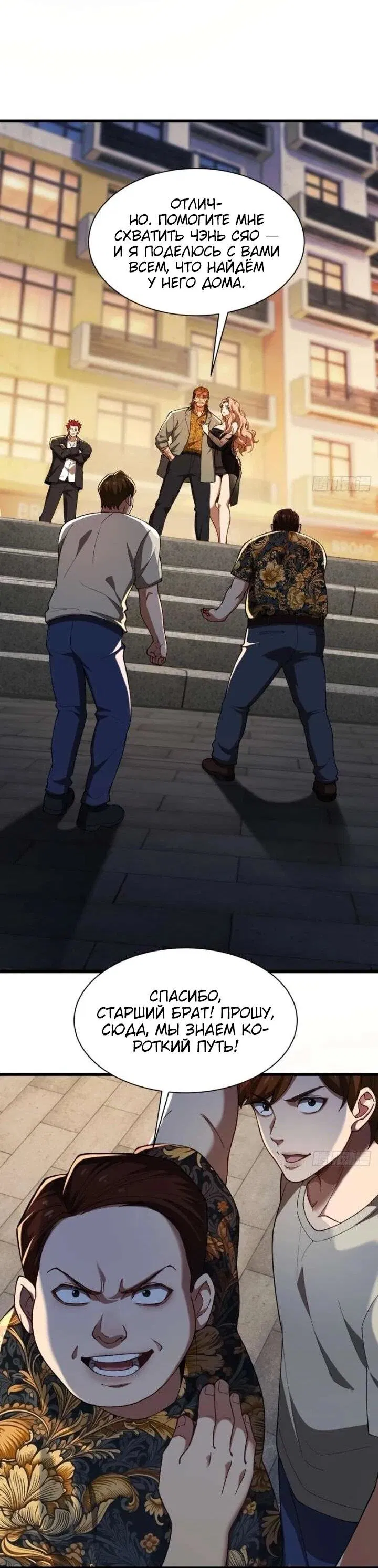 Манга Апокалипсис жары: Я стал "Богом" благодаря безопасному убежищу - Глава 9 Страница 23