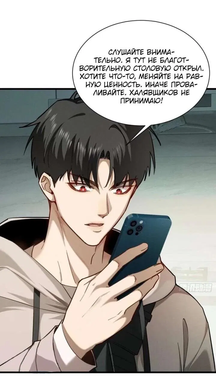 Манга Апокалипсис жары: Я стал "Богом" благодаря безопасному убежищу - Глава 9 Страница 3