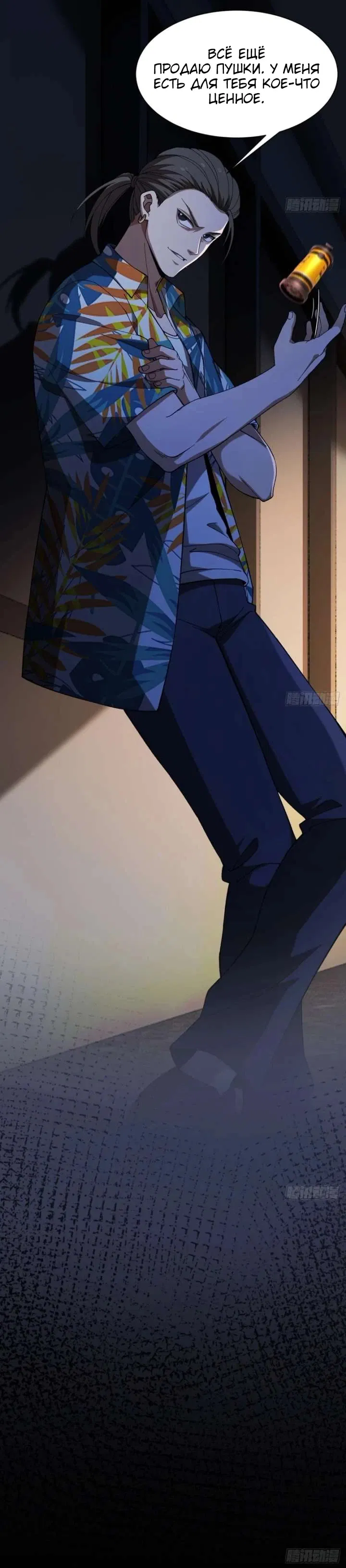 Манга Апокалипсис жары: Я стал "Богом" благодаря безопасному убежищу - Глава 9 Страница 50