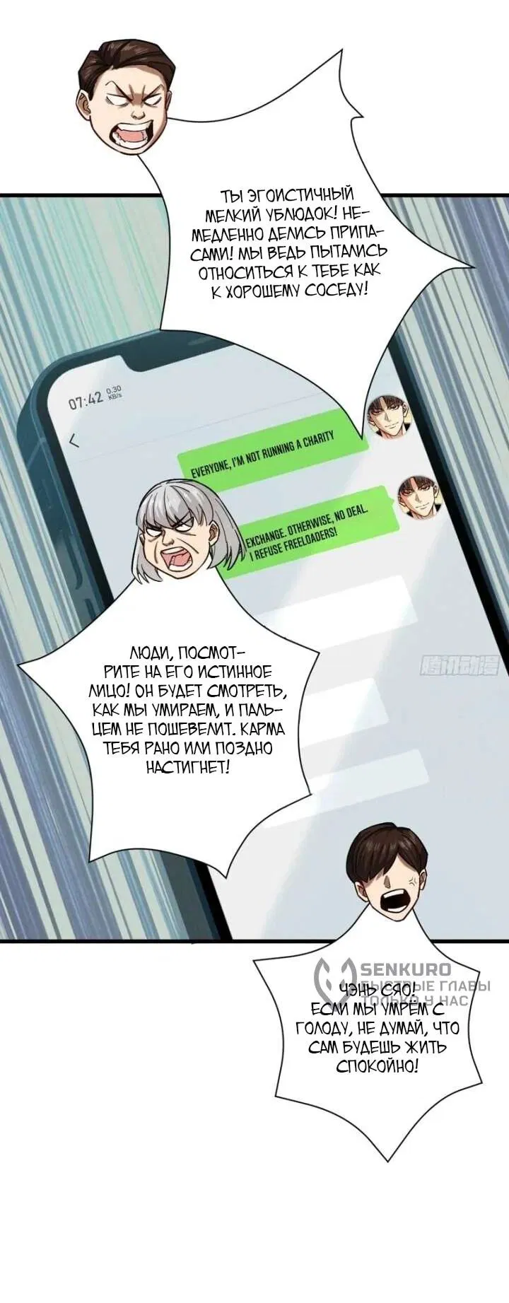 Манга Апокалипсис жары: Я стал "Богом" благодаря безопасному убежищу - Глава 9 Страница 4