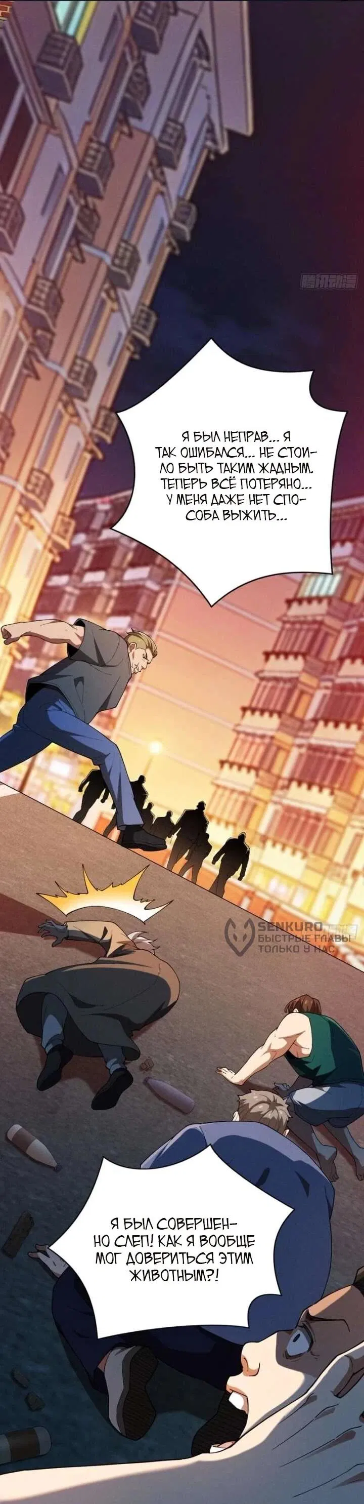 Манга Апокалипсис жары: Я стал "Богом" благодаря безопасному убежищу - Глава 9 Страница 28