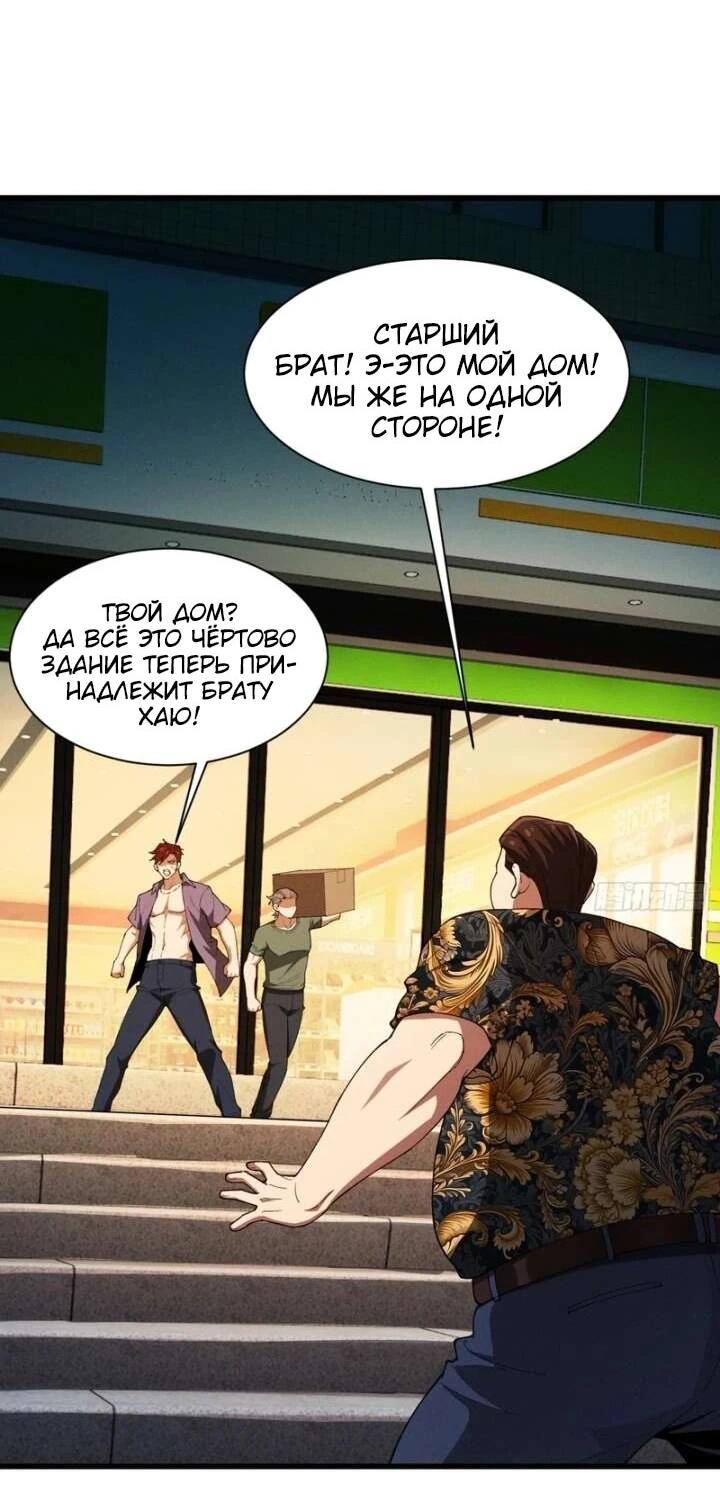 Манга Апокалипсис жары: Я стал "Богом" благодаря безопасному убежищу - Глава 9 Страница 26