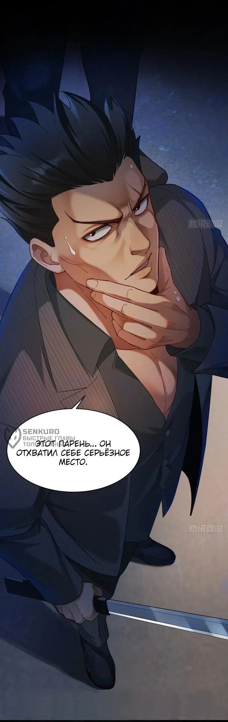 Манга Апокалипсис жары: Я стал "Богом" благодаря безопасному убежищу - Глава 8 Страница 7