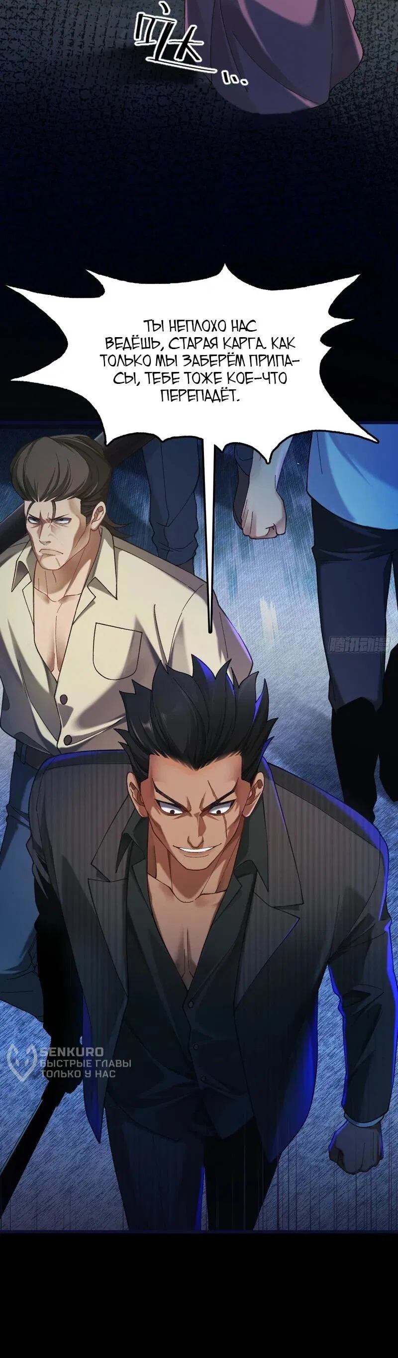 Манга Апокалипсис жары: Я стал "Богом" благодаря безопасному убежищу - Глава 8 Страница 3