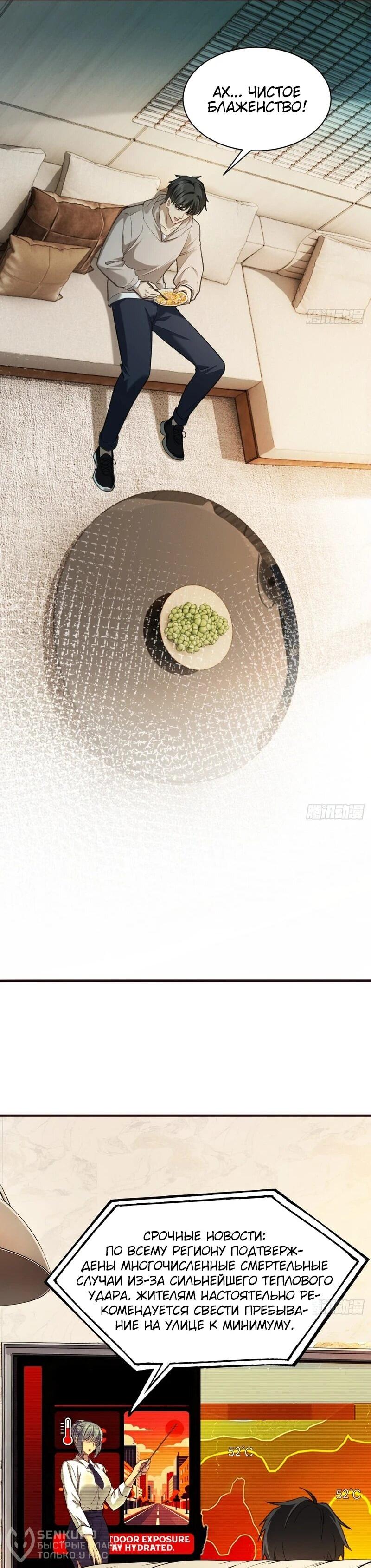 Манга Апокалипсис жары: Я стал "Богом" благодаря безопасному убежищу - Глава 8 Страница 35