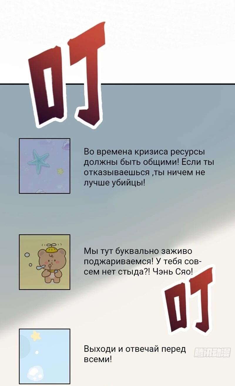 Манга Апокалипсис жары: Я стал "Богом" благодаря безопасному убежищу - Глава 8 Страница 39