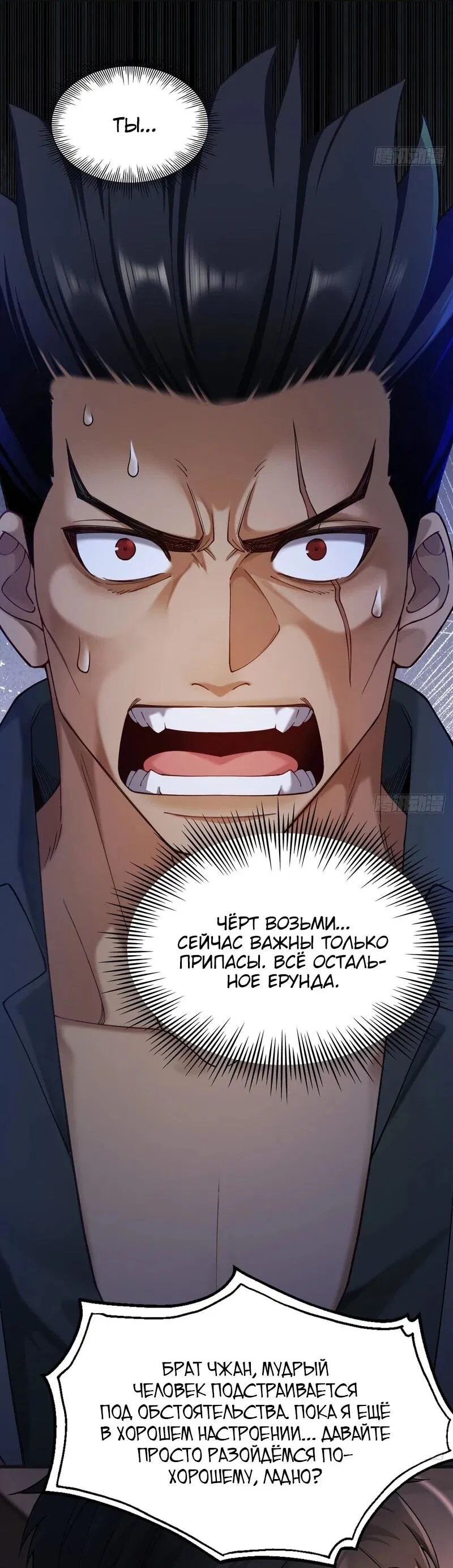 Манга Апокалипсис жары: Я стал "Богом" благодаря безопасному убежищу - Глава 8 Страница 24