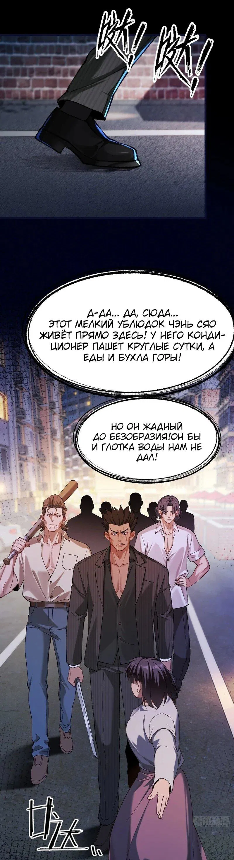 Манга Апокалипсис жары: Я стал "Богом" благодаря безопасному убежищу - Глава 8 Страница 2