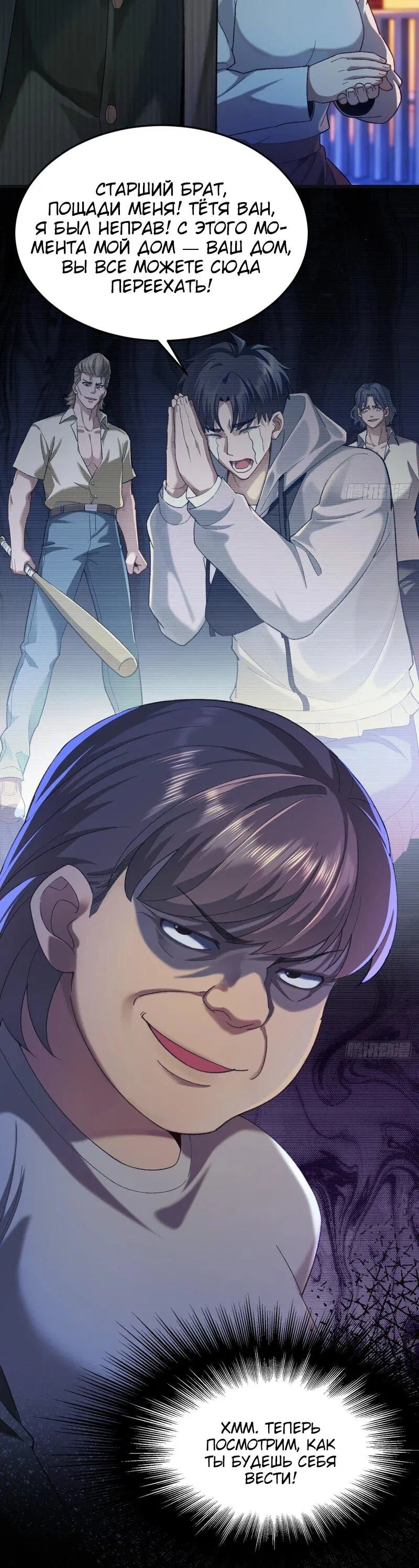 Манга Апокалипсис жары: Я стал "Богом" благодаря безопасному убежищу - Глава 8 Страница 5