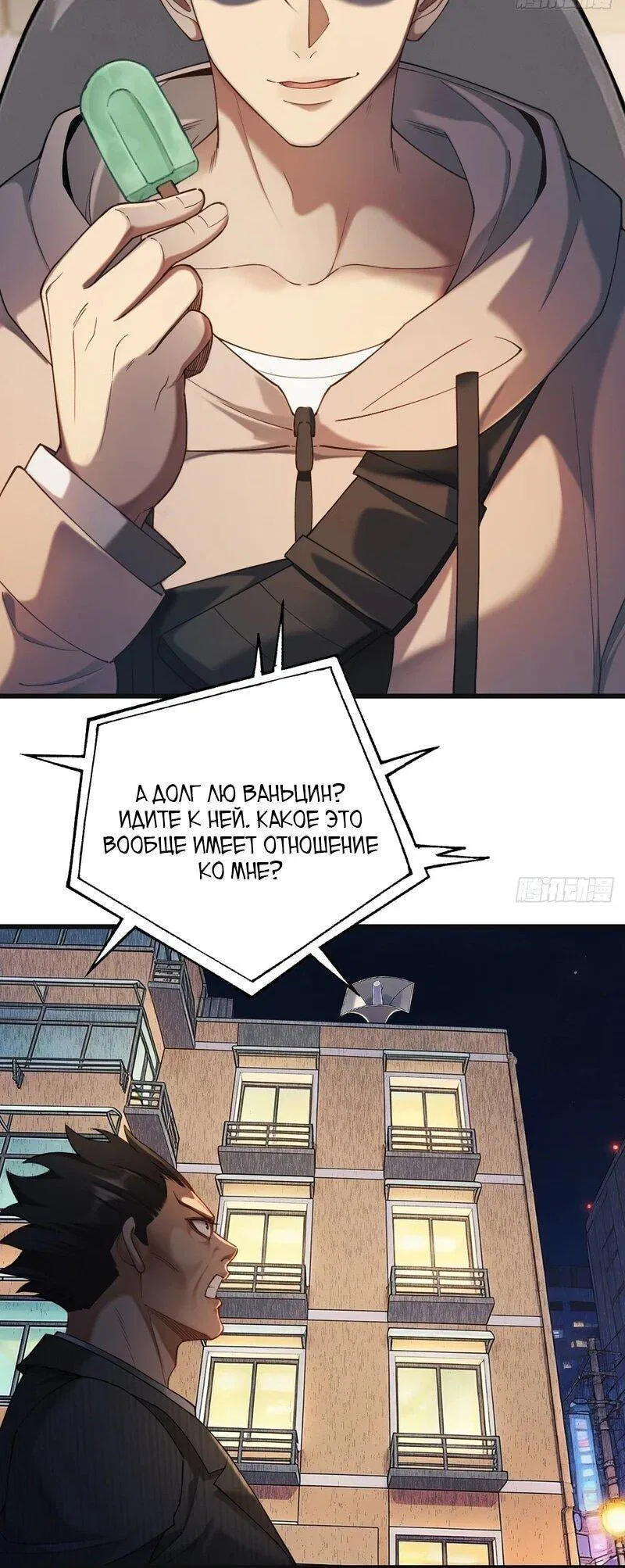 Манга Апокалипсис жары: Я стал "Богом" благодаря безопасному убежищу - Глава 8 Страница 23