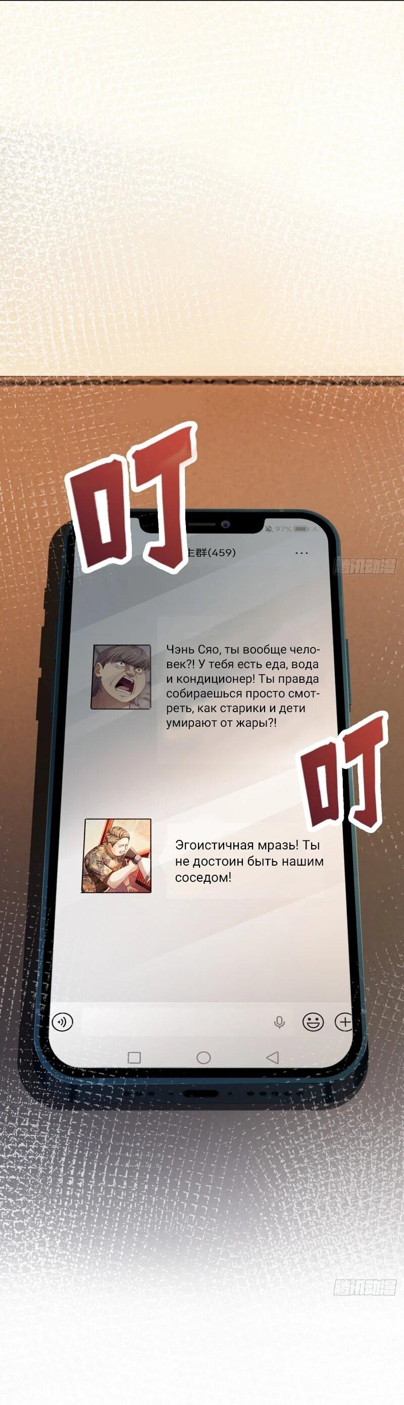 Манга Апокалипсис жары: Я стал "Богом" благодаря безопасному убежищу - Глава 8 Страница 38