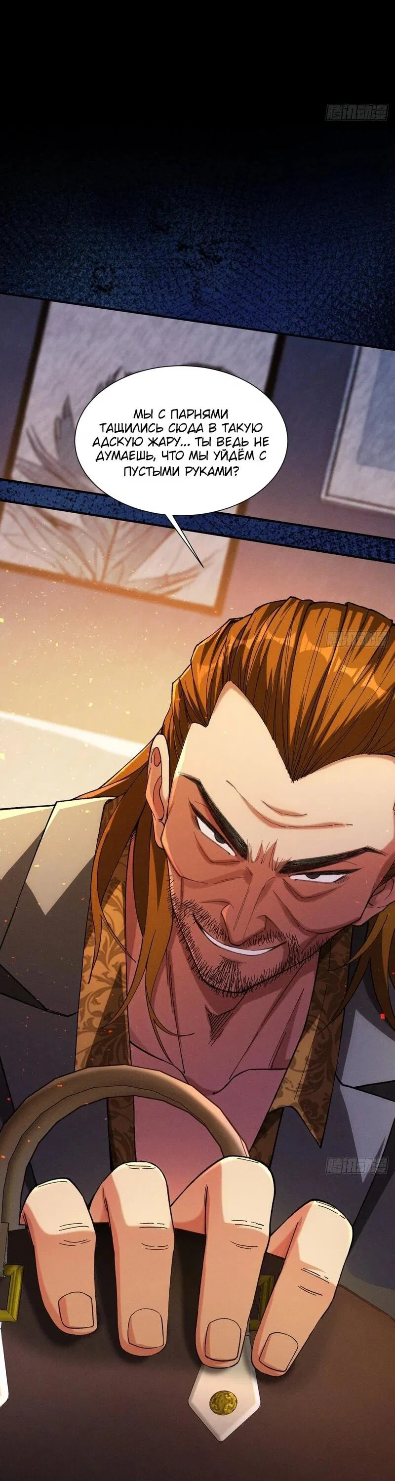 Манга Апокалипсис жары: Я стал "Богом" благодаря безопасному убежищу - Глава 7 Страница 14