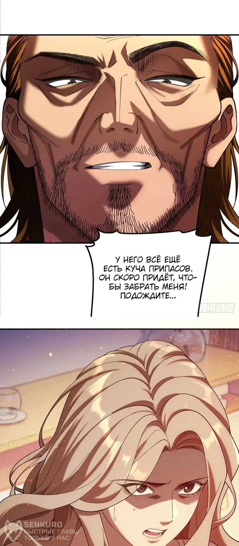 Манга Апокалипсис жары: Я стал "Богом" благодаря безопасному убежищу - Глава 7 Страница 16