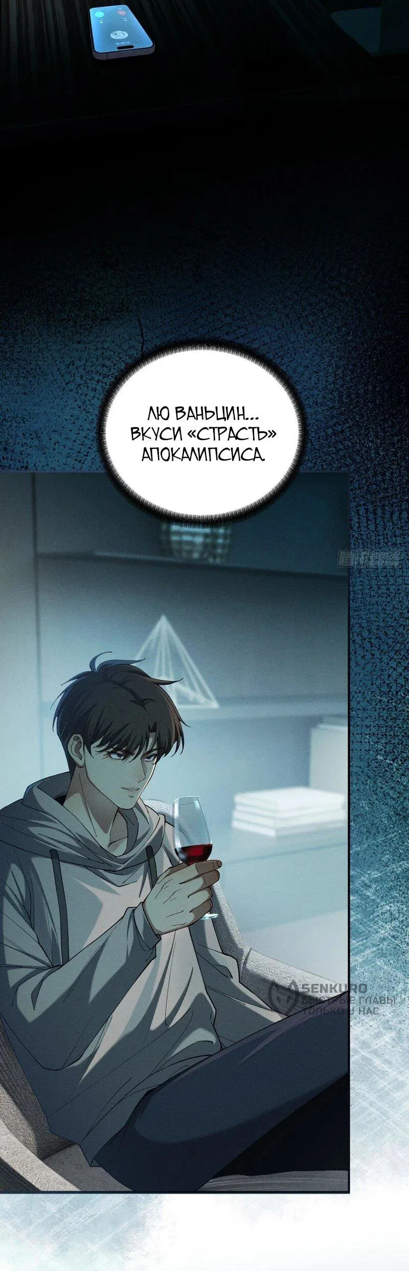 Манга Апокалипсис жары: Я стал "Богом" благодаря безопасному убежищу - Глава 7 Страница 32