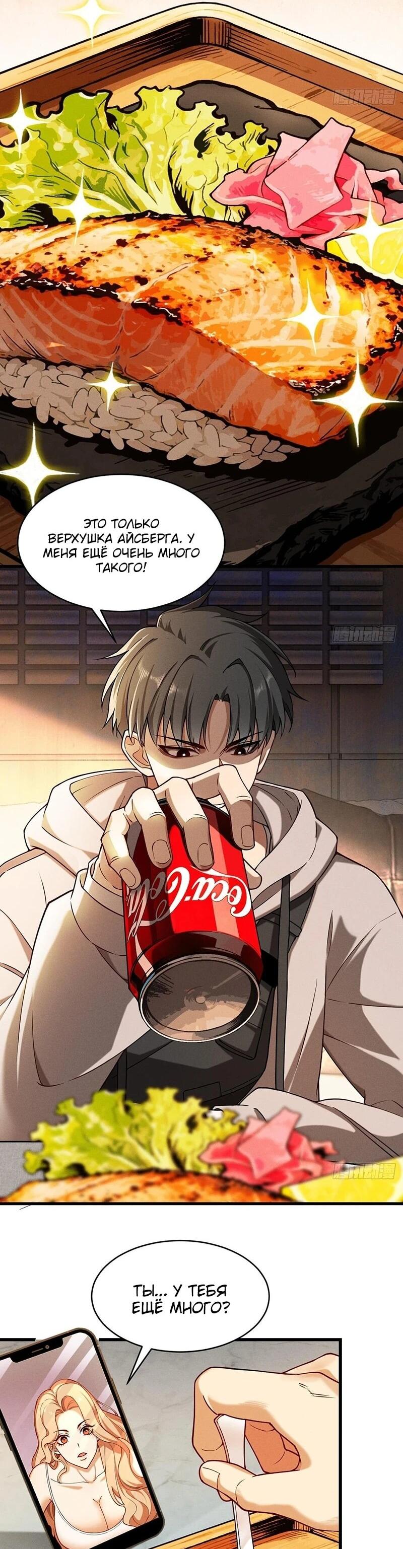 Манга Апокалипсис жары: Я стал "Богом" благодаря безопасному убежищу - Глава 6 Страница 9