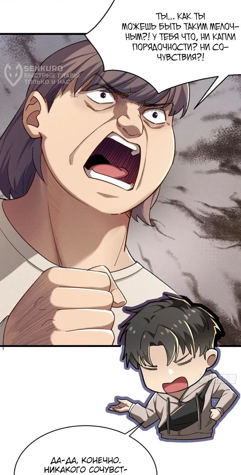 Манга Апокалипсис жары: Я стал "Богом" благодаря безопасному убежищу - Глава 6 Страница 30