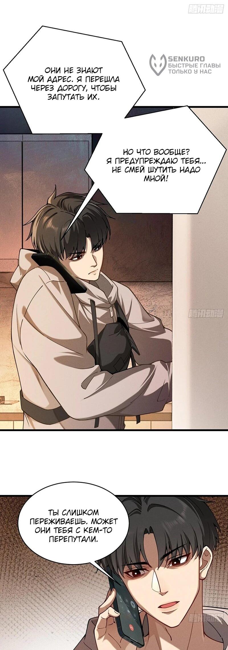 Манга Апокалипсис жары: Я стал "Богом" благодаря безопасному убежищу - Глава 6 Страница 4