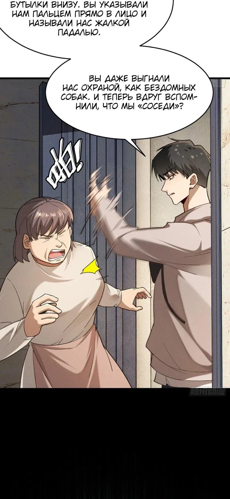 Манга Апокалипсис жары: Я стал "Богом" благодаря безопасному убежищу - Глава 6 Страница 27