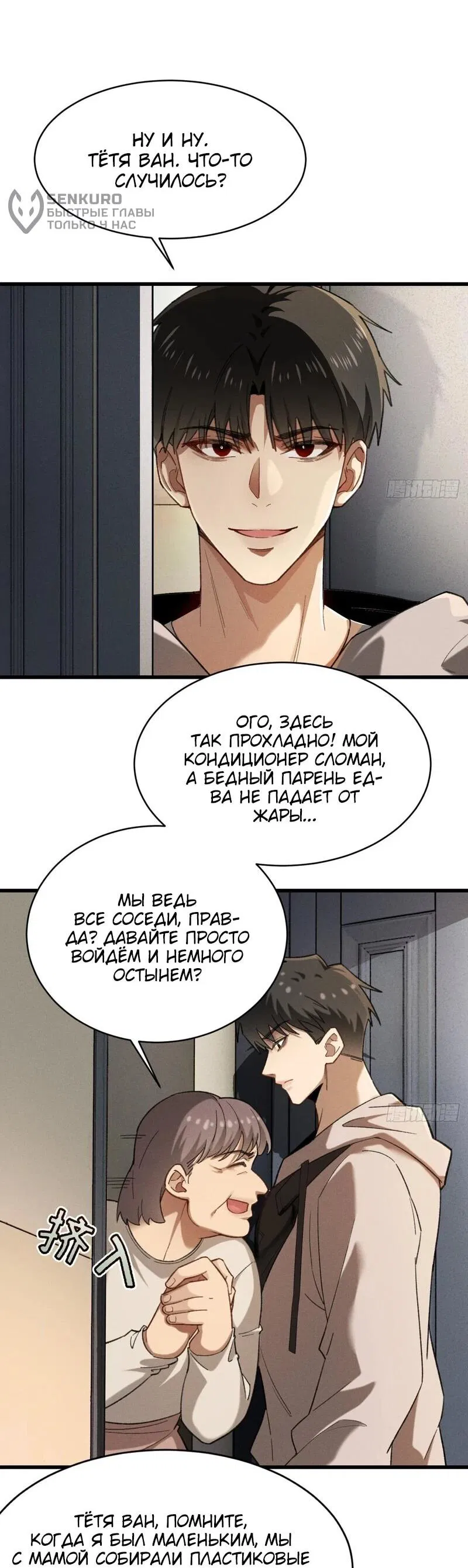 Манга Апокалипсис жары: Я стал "Богом" благодаря безопасному убежищу - Глава 6 Страница 26