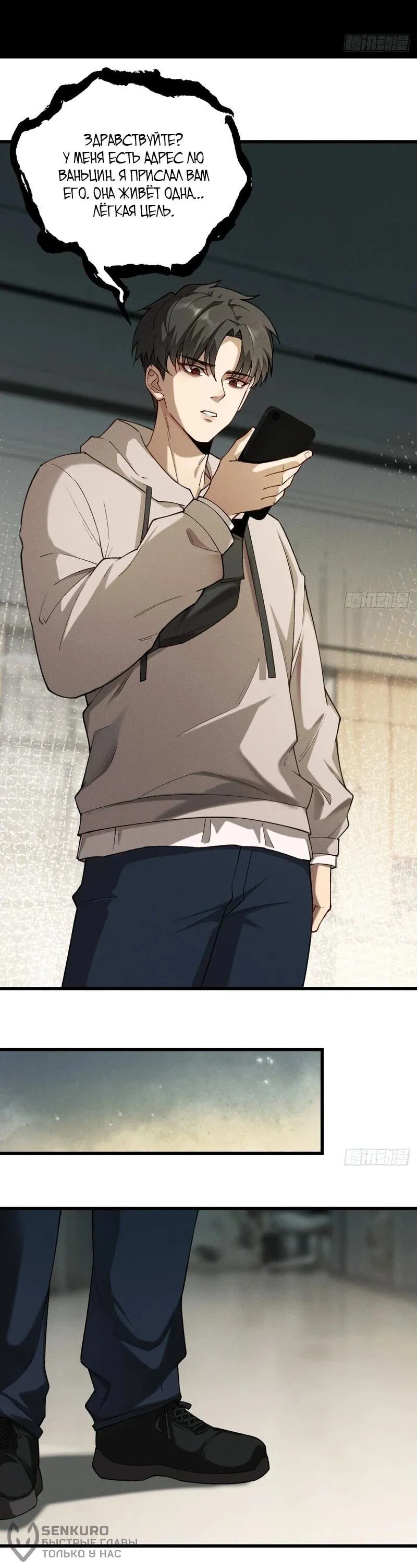 Манга Апокалипсис жары: Я стал "Богом" благодаря безопасному убежищу - Глава 6 Страница 37