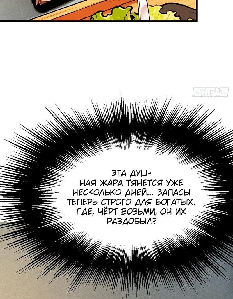 Манга Апокалипсис жары: Я стал "Богом" благодаря безопасному убежищу - Глава 6 Страница 10