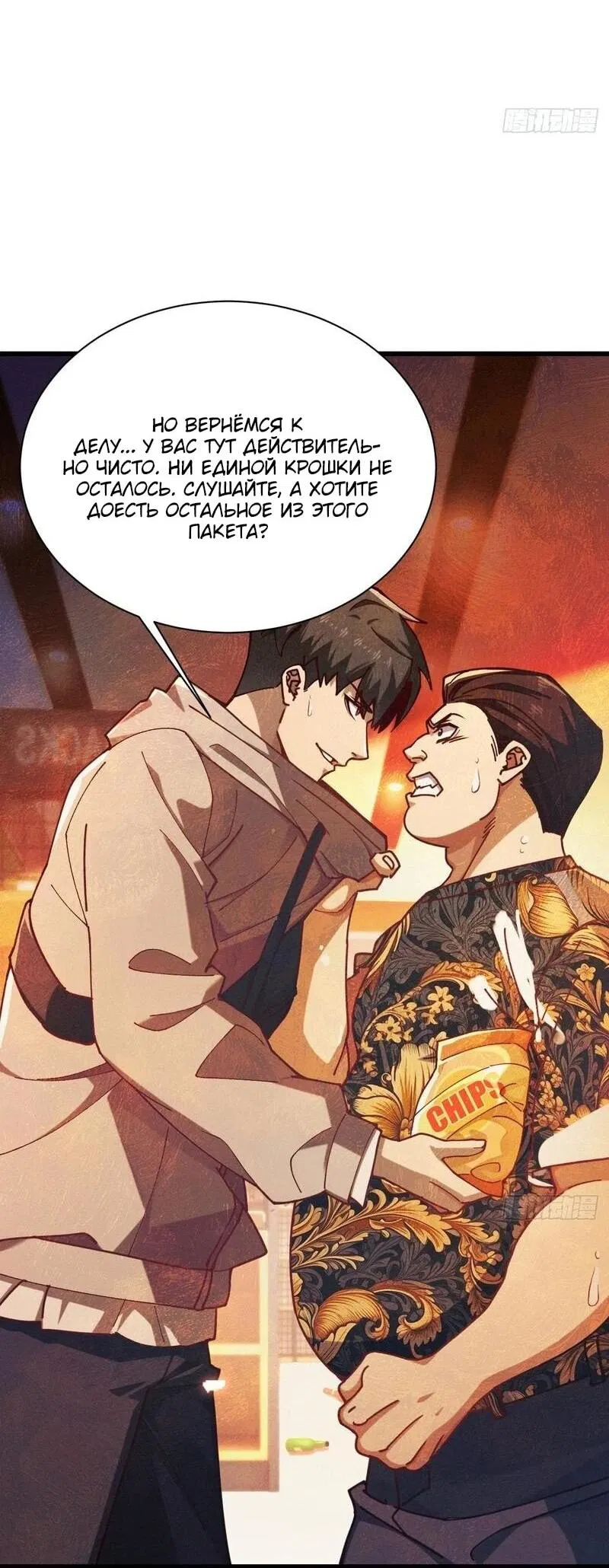 Манга Апокалипсис жары: Я стал "Богом" благодаря безопасному убежищу - Глава 5 Страница 18