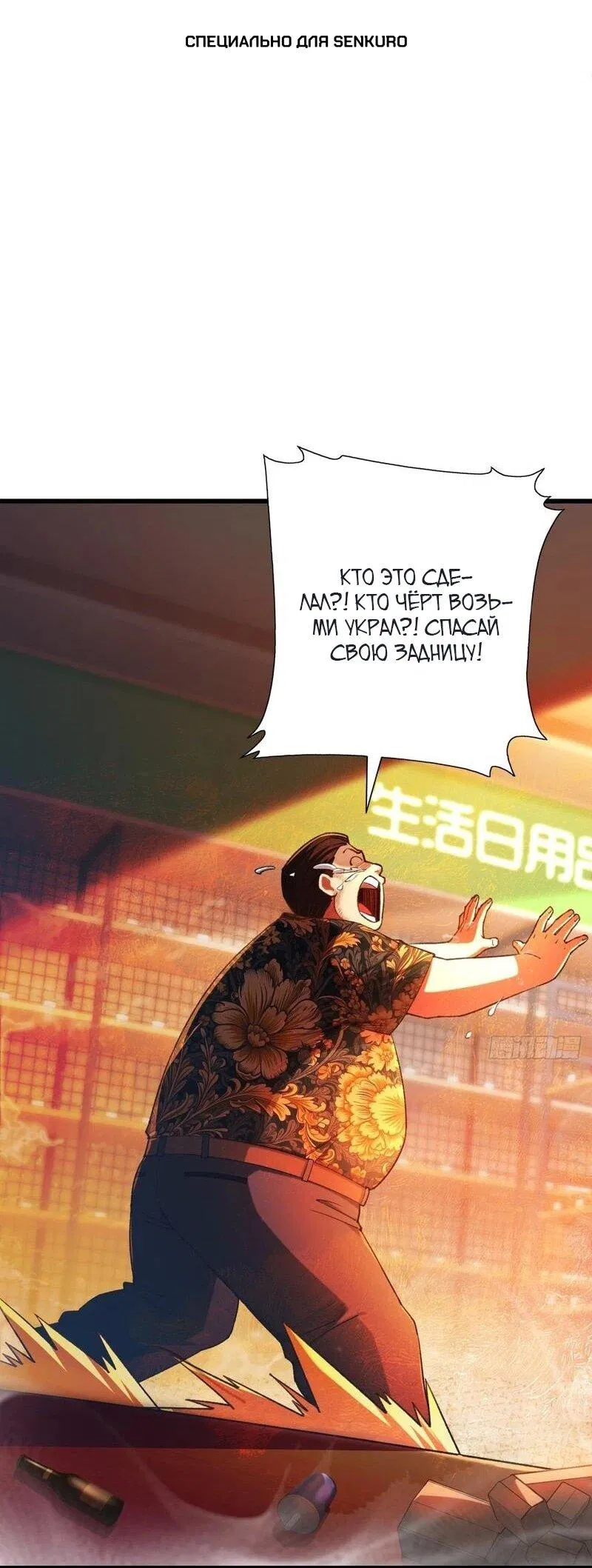 Манга Апокалипсис жары: Я стал "Богом" благодаря безопасному убежищу - Глава 5 Страница 1