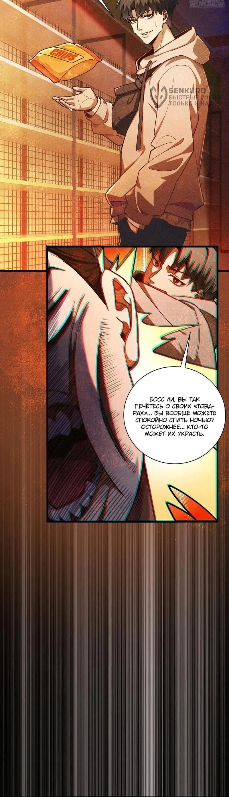 Манга Апокалипсис жары: Я стал "Богом" благодаря безопасному убежищу - Глава 5 Страница 13