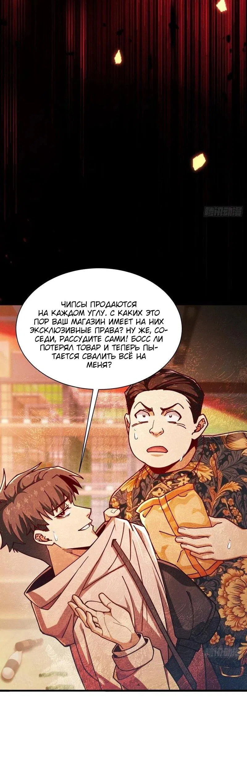 Манга Апокалипсис жары: Я стал "Богом" благодаря безопасному убежищу - Глава 5 Страница 21