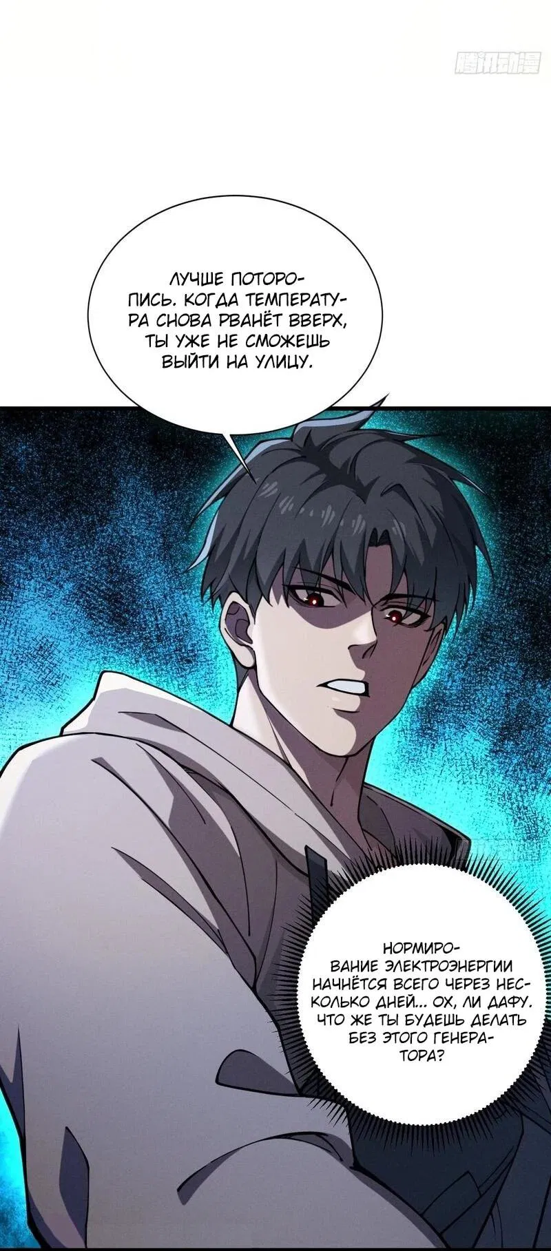 Манга Апокалипсис жары: Я стал "Богом" благодаря безопасному убежищу - Глава 5 Страница 39