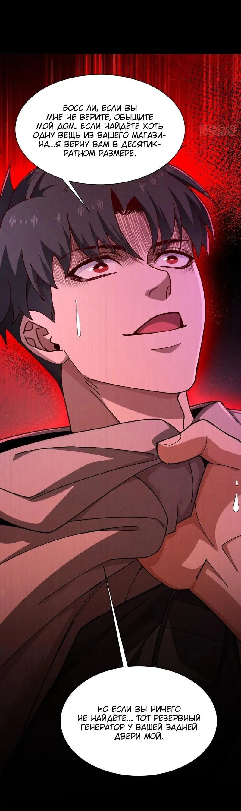 Манга Апокалипсис жары: Я стал "Богом" благодаря безопасному убежищу - Глава 5 Страница 23