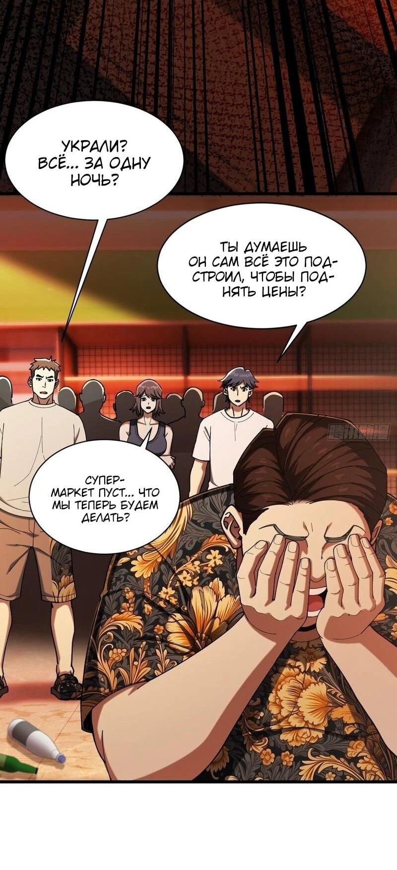 Манга Апокалипсис жары: Я стал "Богом" благодаря безопасному убежищу - Глава 5 Страница 3