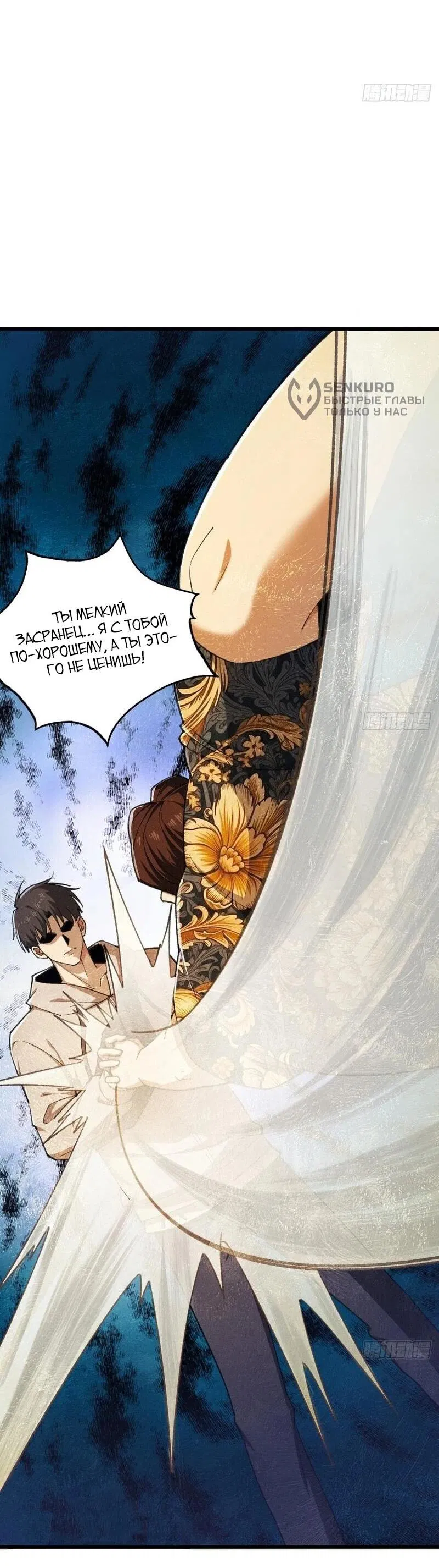 Манга Апокалипсис жары: Я стал "Богом" благодаря безопасному убежищу - Глава 5 Страница 35