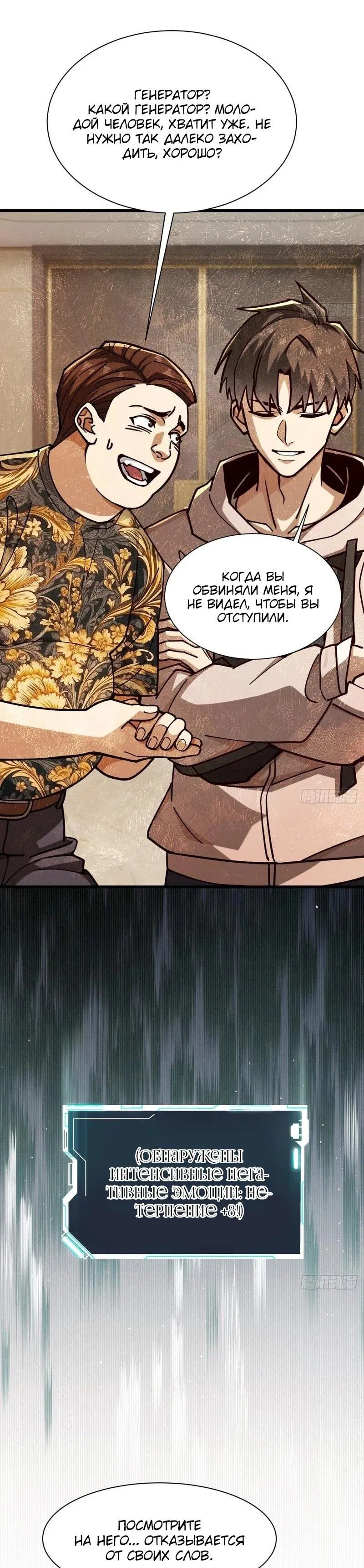 Манга Апокалипсис жары: Я стал "Богом" благодаря безопасному убежищу - Глава 5 Страница 33