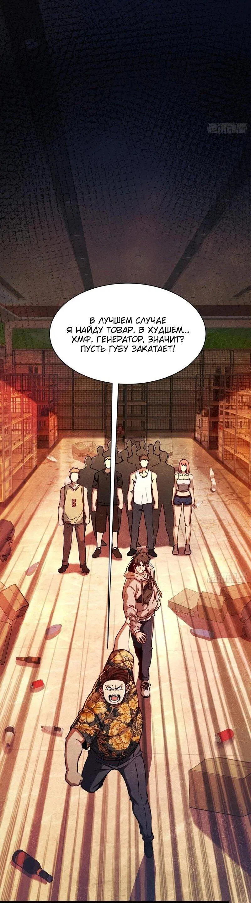 Манга Апокалипсис жары: Я стал "Богом" благодаря безопасному убежищу - Глава 5 Страница 25