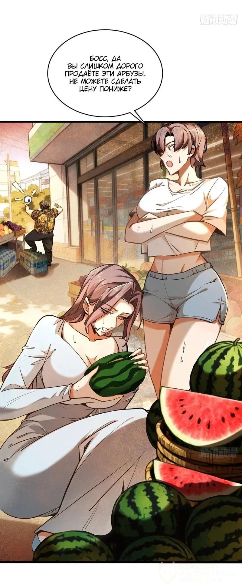 Манга Апокалипсис жары: Я стал "Богом" благодаря безопасному убежищу - Глава 4 Страница 7