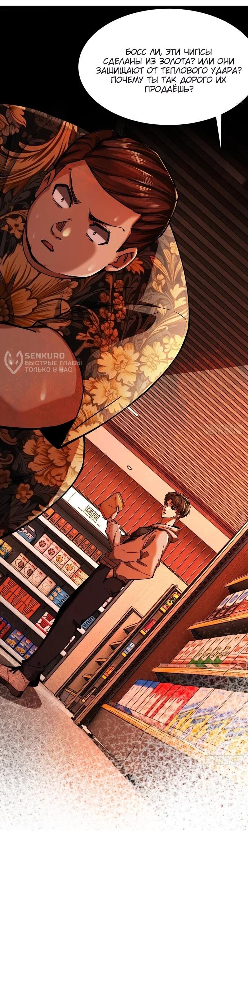 Манга Апокалипсис жары: Я стал "Богом" благодаря безопасному убежищу - Глава 4 Страница 23