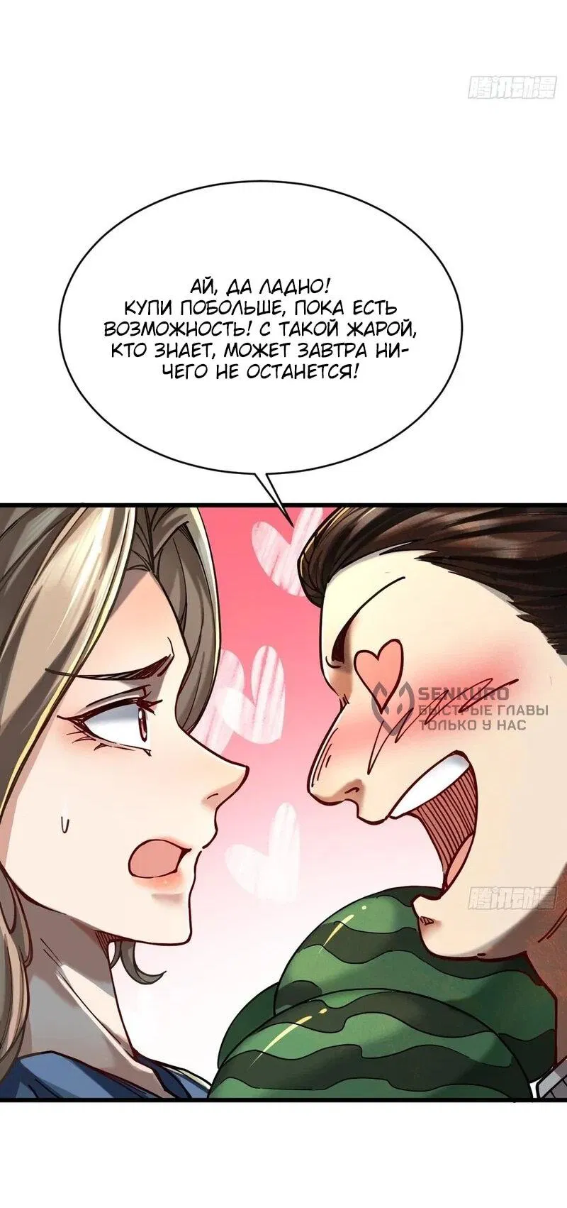 Манга Апокалипсис жары: Я стал "Богом" благодаря безопасному убежищу - Глава 4 Страница 11