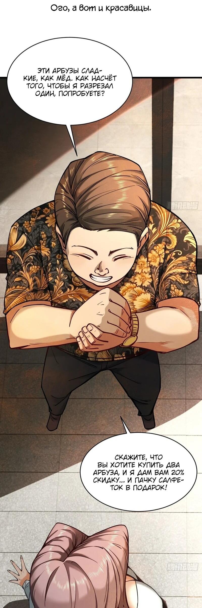 Манга Апокалипсис жары: Я стал "Богом" благодаря безопасному убежищу - Глава 4 Страница 9