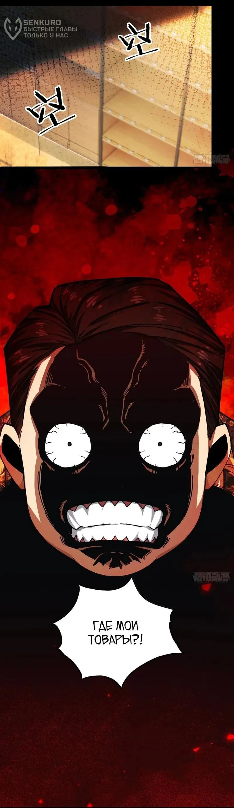 Манга Апокалипсис жары: Я стал "Богом" благодаря безопасному убежищу - Глава 4 Страница 50